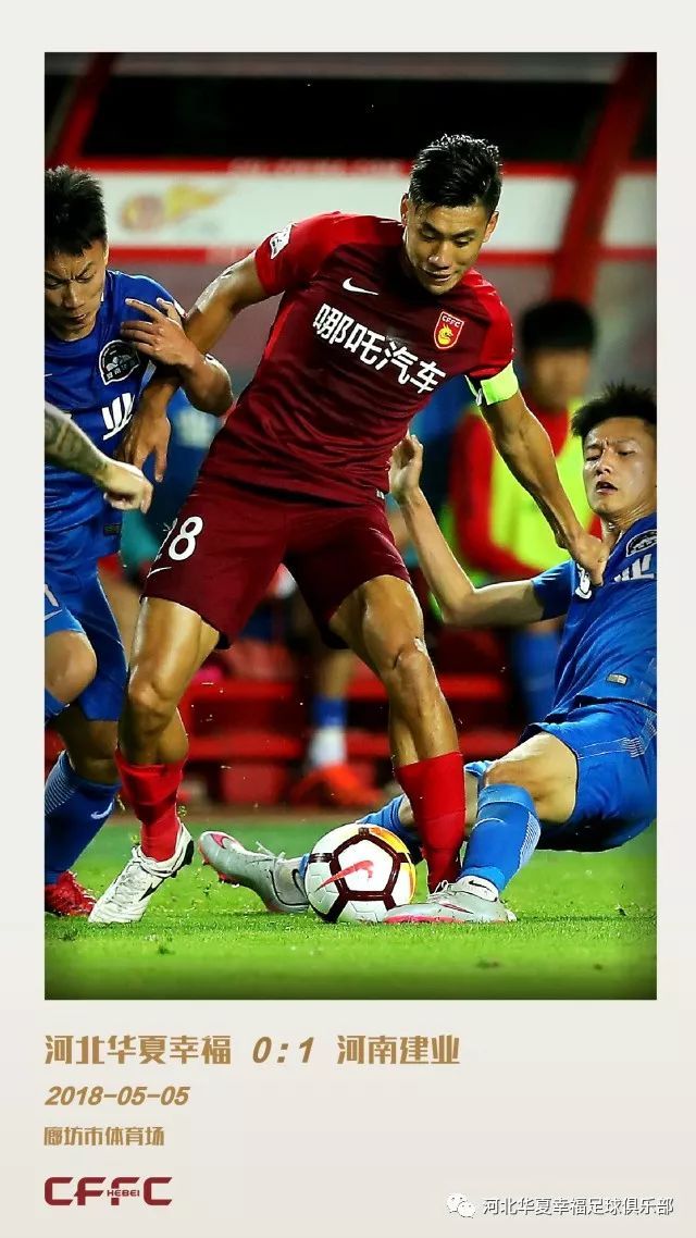 河北华夏幸福主场取胜，积分逐渐攀升，全场震撼的简单介绍