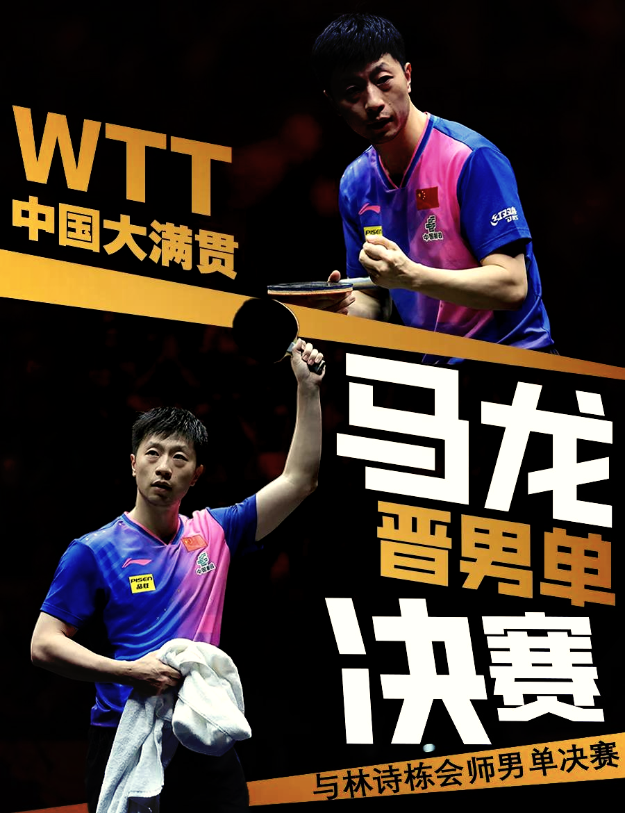 奥地利队绝杀中国队，马龙高光表现